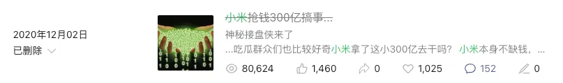 这几天有个截图在到处传，大意是小米每次融资后就会大跌，每次回购后就会大涨